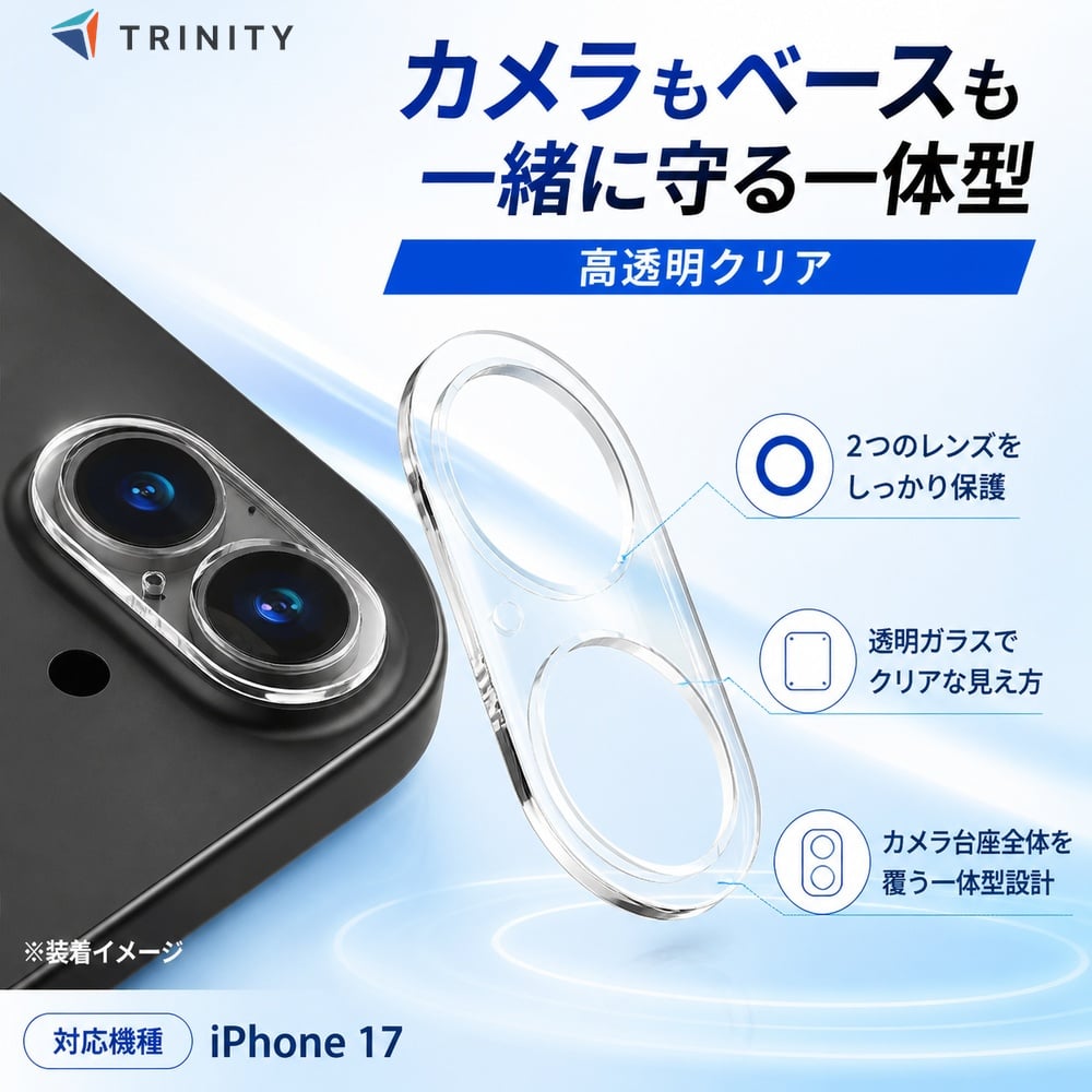 iPhone17 カメラレンズ ガラス レンズカバー 透明 クリア ゴリラガラス