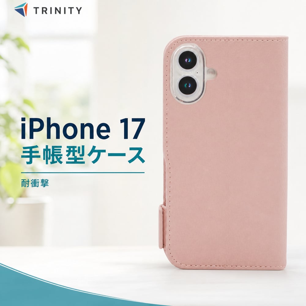 iPhone17e本体simフリー（ピンク）手帳型ケース（グレー）フィルムセット trit4582269583587.jpg