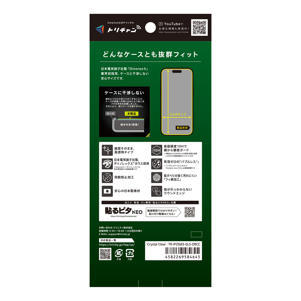 iPhone17 Pro ガラスフィルム 透明 クリア 日本電気硝子社製 ダイノ