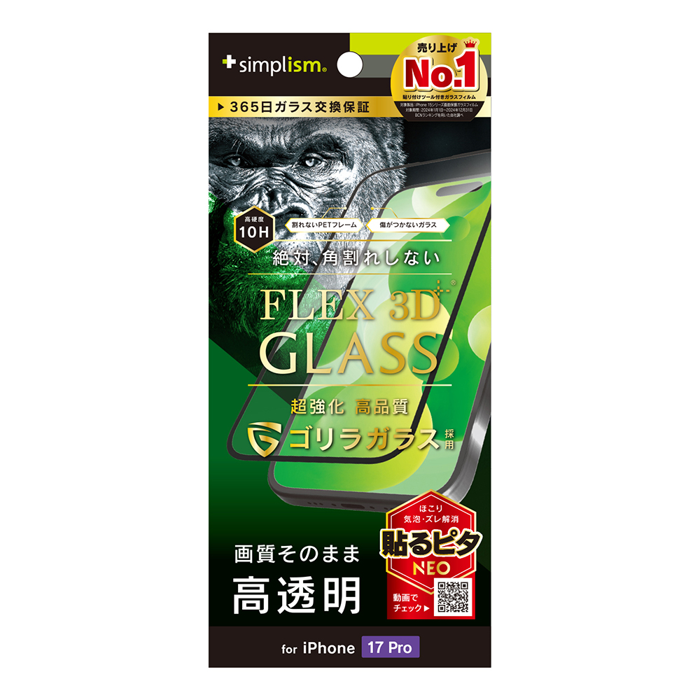 iPhone17 Pro �K���X�t�B���� ���� �u���b�N ��Ίp���ꂵ�Ȃ� �S�����K���X �ŋ�  �d�x10H 365���ۏ� �\��t���L�b�g ���K�i