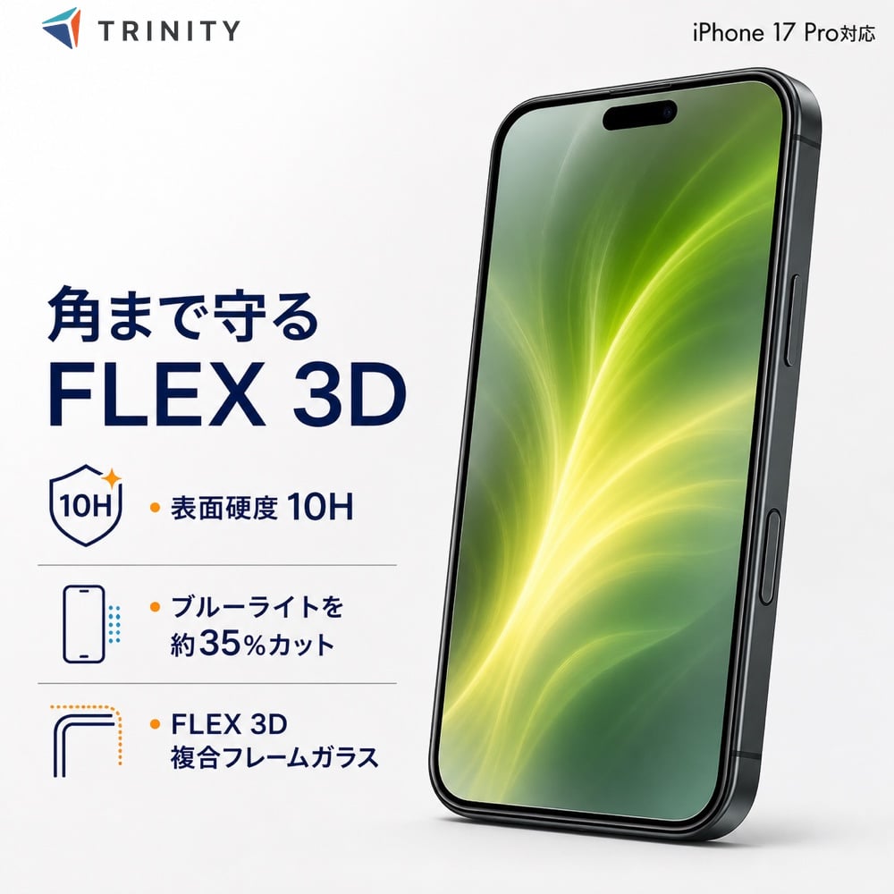 iPhone17 Pro 保護フィルム 高透明 ブルーライト低減 ゴリラガラス 10H