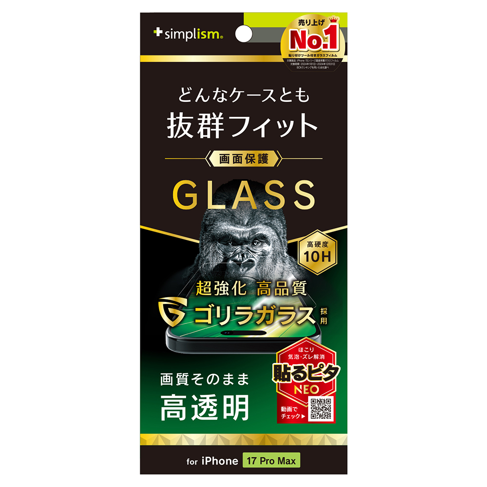 即日発送★iPhon17ProMax★タッチパネル★有機ELハード★耐水シール iPhone17 Pro Max ガラスフィルム 透明 クリア ゴリラガラス 最強 硬度