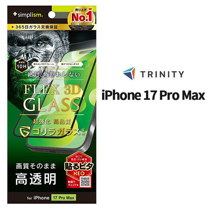 iPhone17 Pro Max ガラスフィルム 透明 ブラック 絶対角割れしない