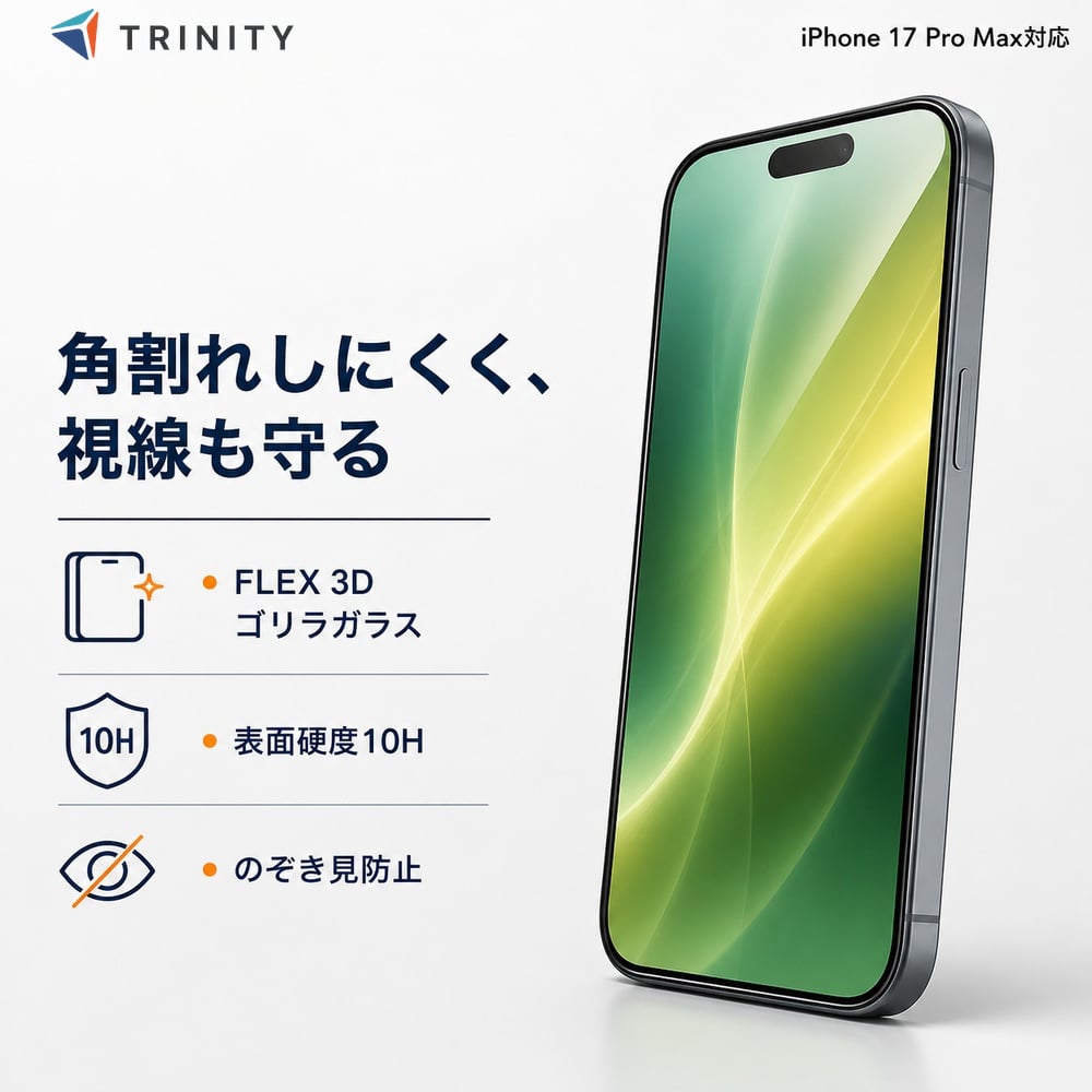 iPhone17 Pro Max ガラスフィルム のぞき見防止 ゴリラガラス 10H フル