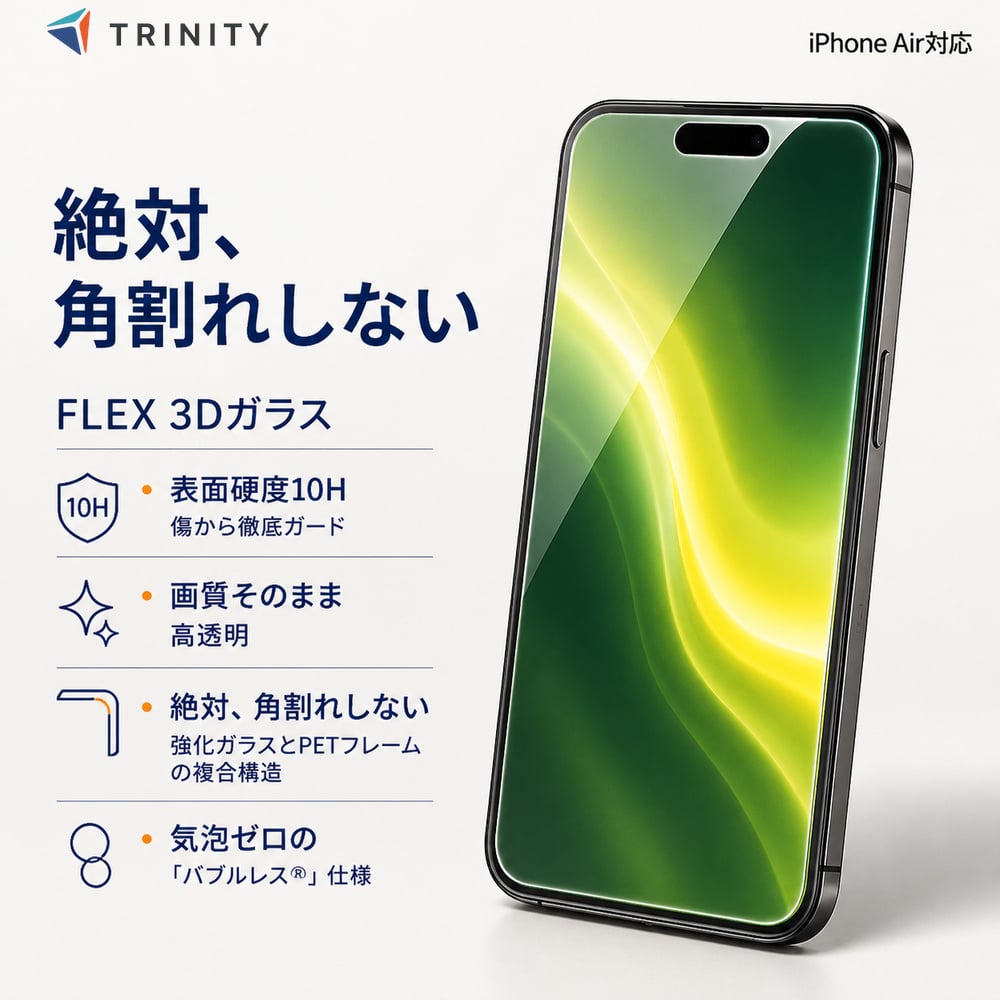 iPhone Air ガラスフィルム 高透明 ゴリラガラス 10H フルカバー