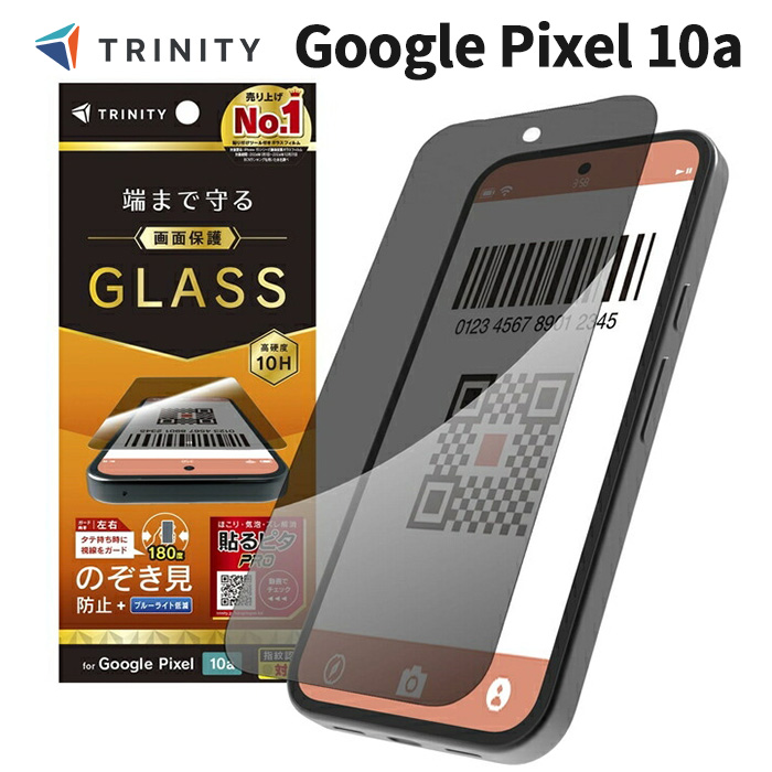 Google Pixel 10a ガラスフィルム 覗き見防止 フルカバー グーグル