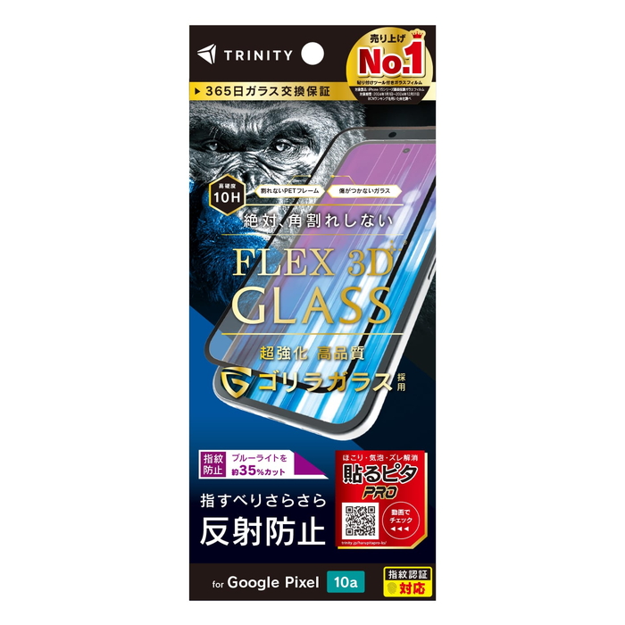 ゴリラ　レガシー　美品　精度良好　正規品　保証期間内　値下げ不可　期間限定価格 Google Pixel 10a ガラスフィルム ブルーライトカット グーグル