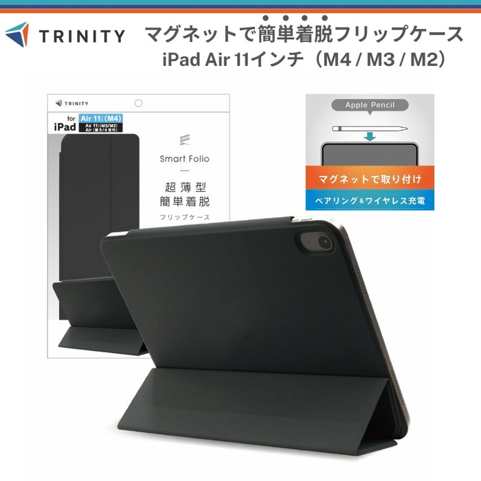 iPad Air 11インチ ケース マグネット ペン収納 アイパッドエアー