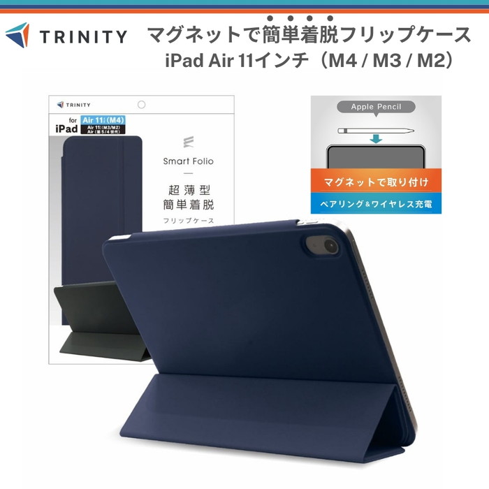 iPad Air 11インチ ケース マグネット ペン収納 アイパッドエアー
