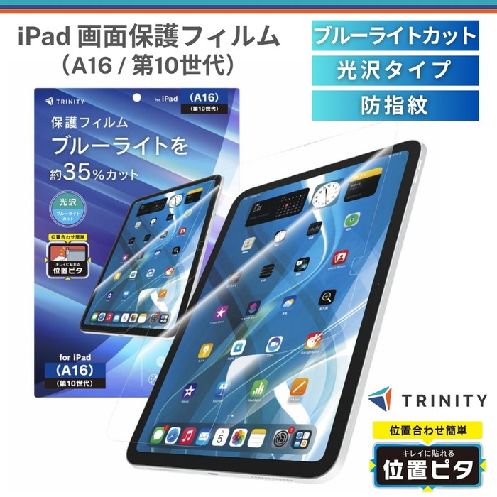 Apple iPad A16 128GB Wi-Fi カバー、保護フィルム付 iPad A16 11インチ フィルム ブルーライトカット アイパッドA16 全面