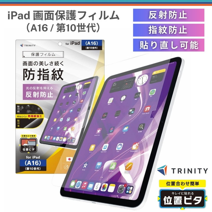 iPad A16 11インチ フィルム 反射防止 アイパッドA16 全面保護