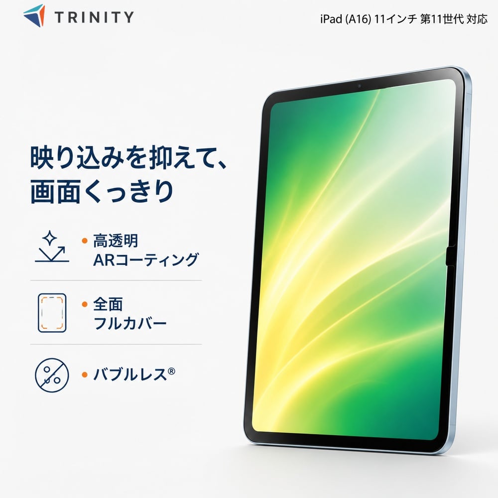 iPad A16 11インチ フィルム 反射防止 アイパッドA16 全面保護