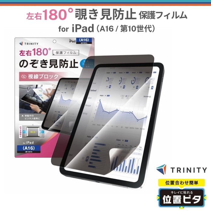 iPad A16 11インチ フィルム 覗き見防止 アイパッドA16 全面保護 見え