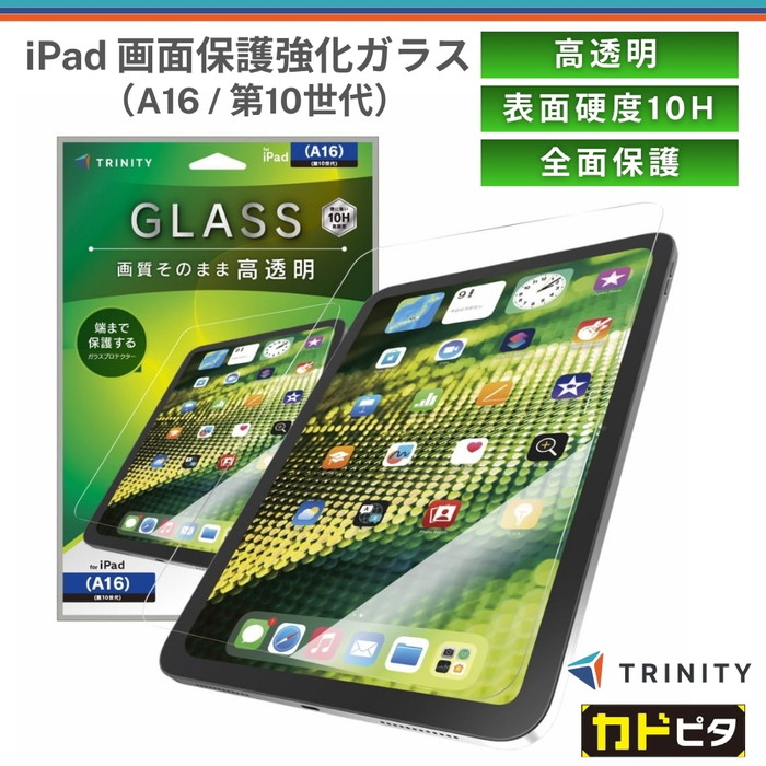 iPad A16 11インチ フィルム ガラス 高透明 アイパッドA16 全面保護