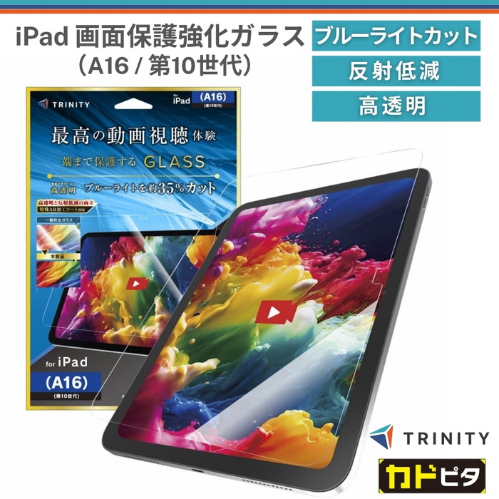 iPad A16 11インチ フィルム ガラス ブルーライト アイパッドA16 全面 