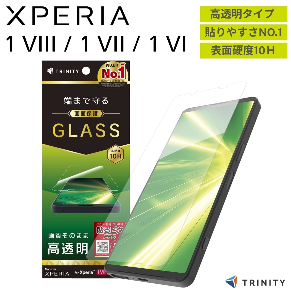 Xperia 1 VIII ガラスフィルム 高透明 フルカバー エクスペリア VII VI