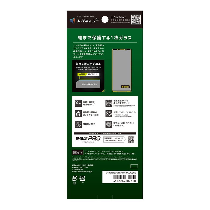 Xperia 1 VIII �K���X�t�B���� ������ �G�N�X�y���A 1 VII 1 VI �S�����K���X �掿���̂܂� ���ꂢ �w��F�ؑΉ� �w��h�~ �C�A���X ��ʕی� �X�}�z�t�B���� �� �֘A�摜2