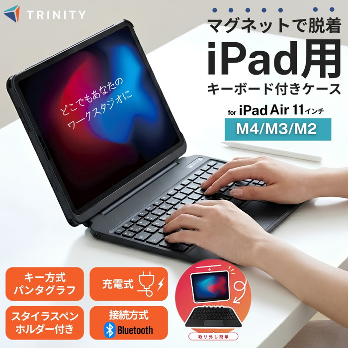 iPad Air 11インチ キーボード タッチパッド搭載 Bluetooth 着脱式