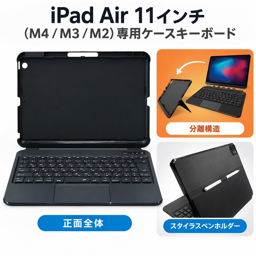 iPad Air 11インチ M4 キーボードケース トリニティ M3 M2 Bluetooth