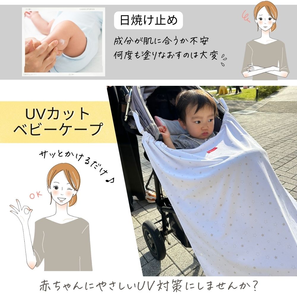授乳ケープ