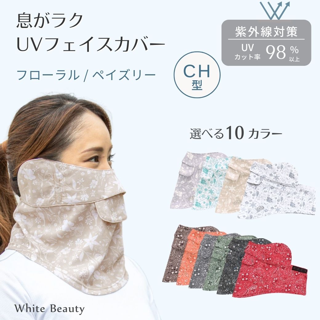 White Beauty（ホワイトビューティー） フェイスカバー CH型 WhB