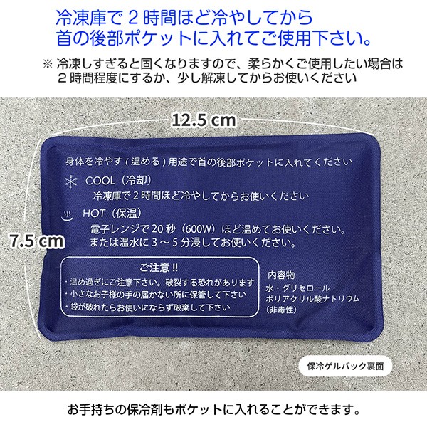 保冷ゲルパックの使用方法