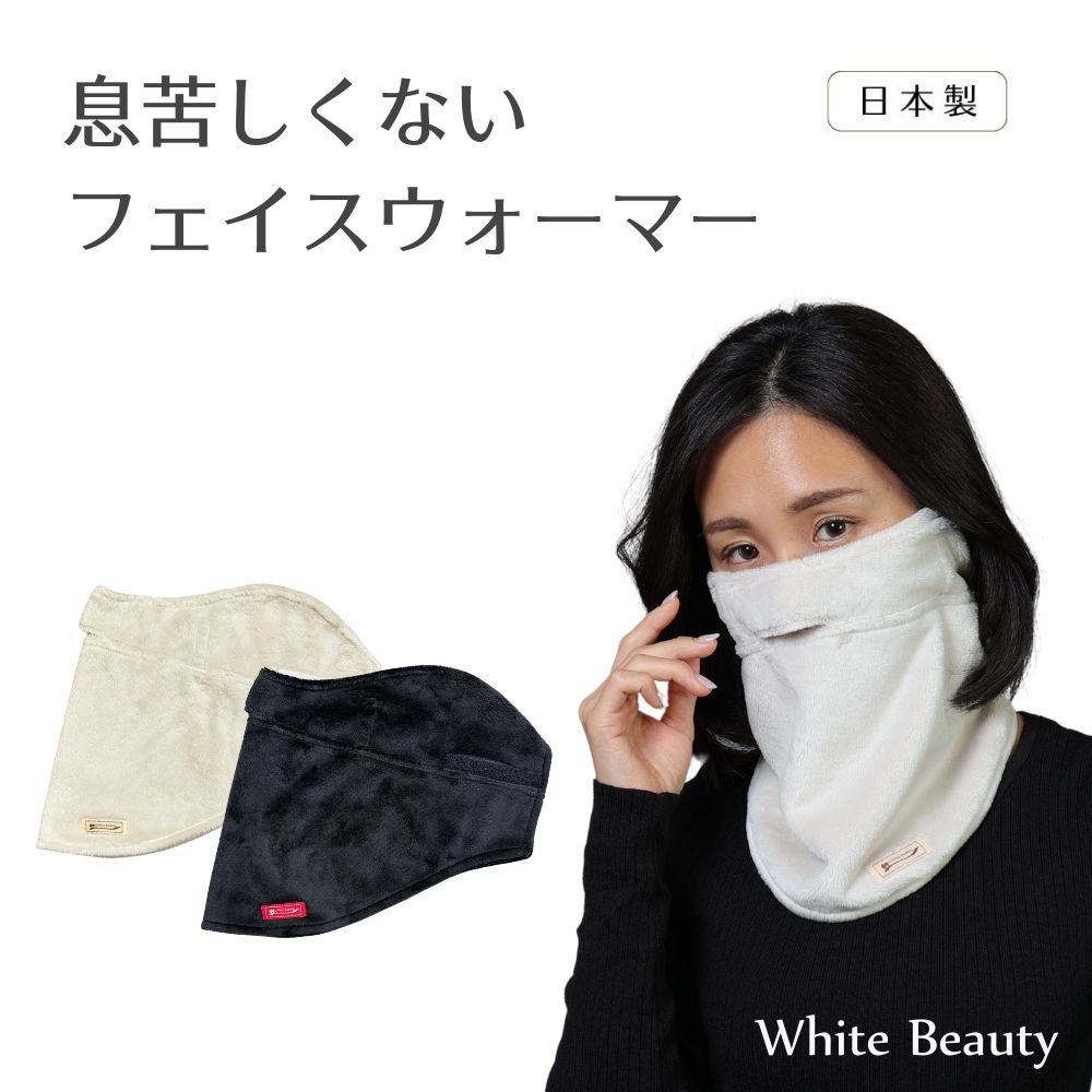 息苦しくないフェイスウォーマー ネックウォーマー フェイスカバー 冬