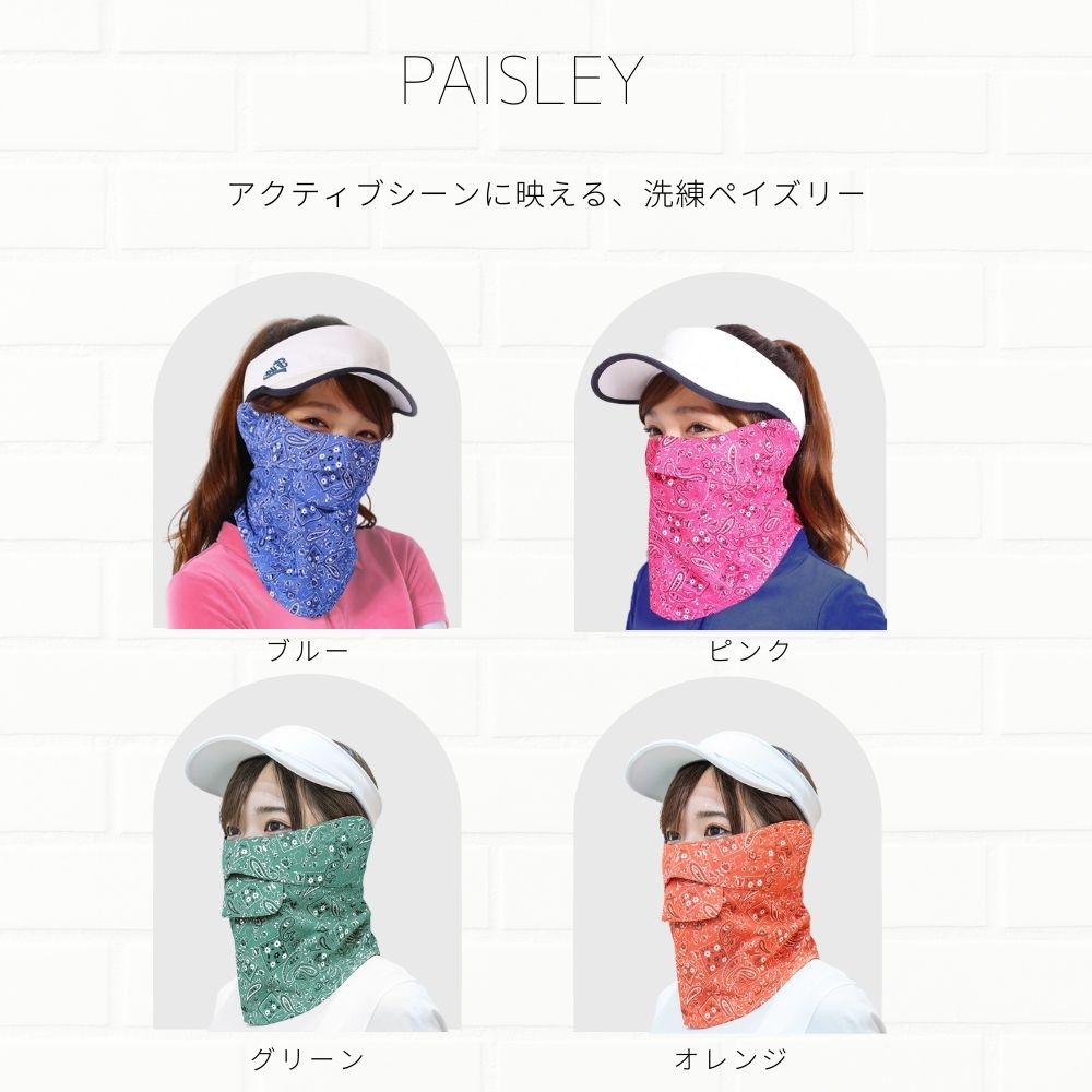 ペイズリー柄のフェイスカバー