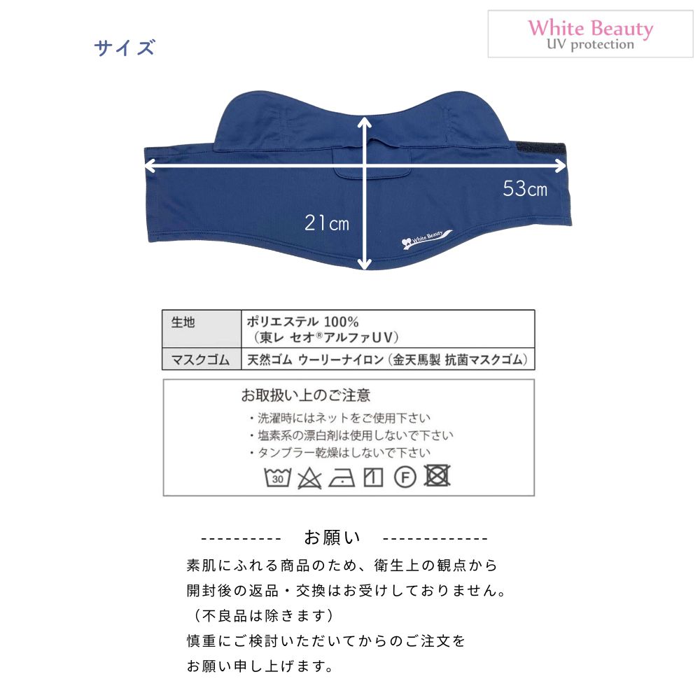 フェイスカバーのサイズ