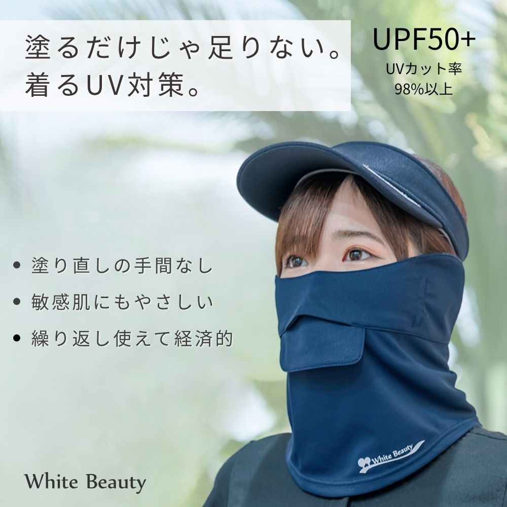 着るUV対策