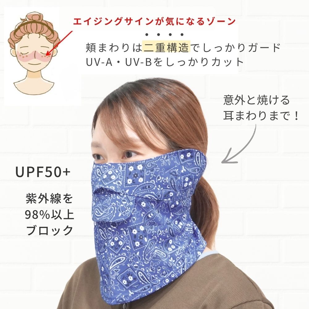 耳もカバーするフェイスカバー