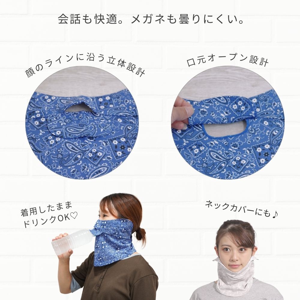 開口部が2つあるフェイスカバー