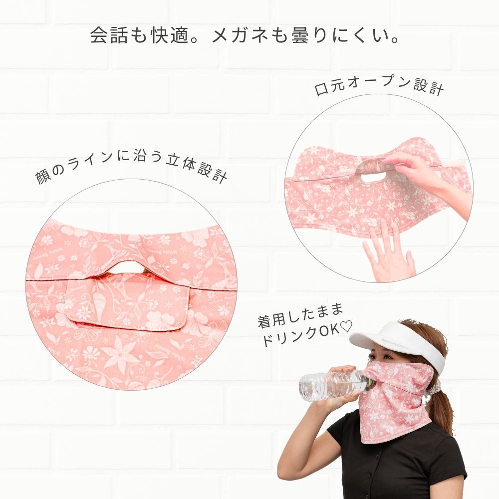 開口部が2つあるフェイスカバー