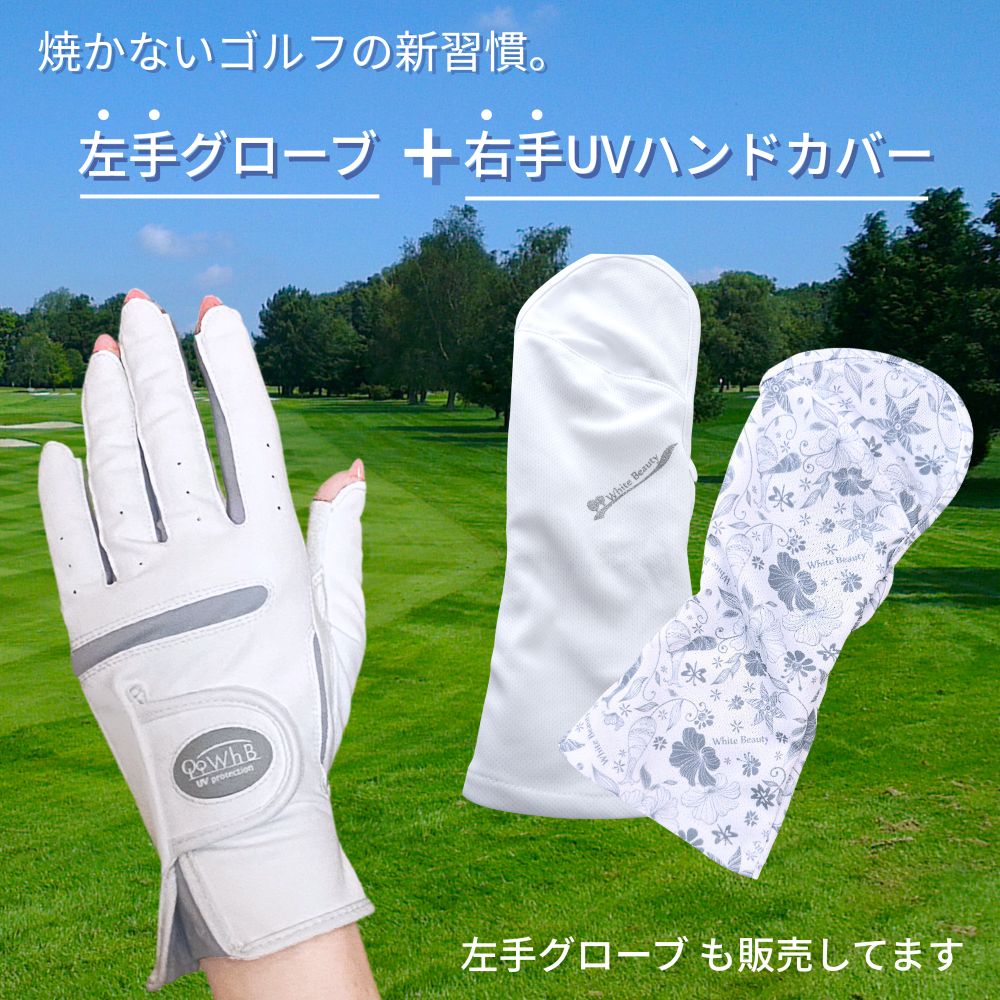 ゴルフ用ハンドカバー(片手)