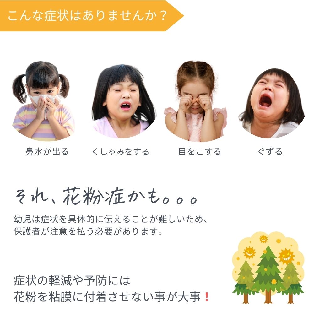 子ども用花粉メガネ