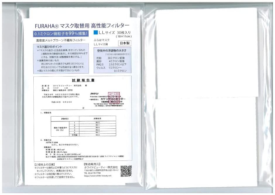 ふらは高性能 マスクフィルター マスクシート 日本製 不織布マスク FURAHA ウイルス PM2.5マスク 花粉マスク (PFE) (VFE) 花粉対策 メルトブローン White Beauty |  | 04