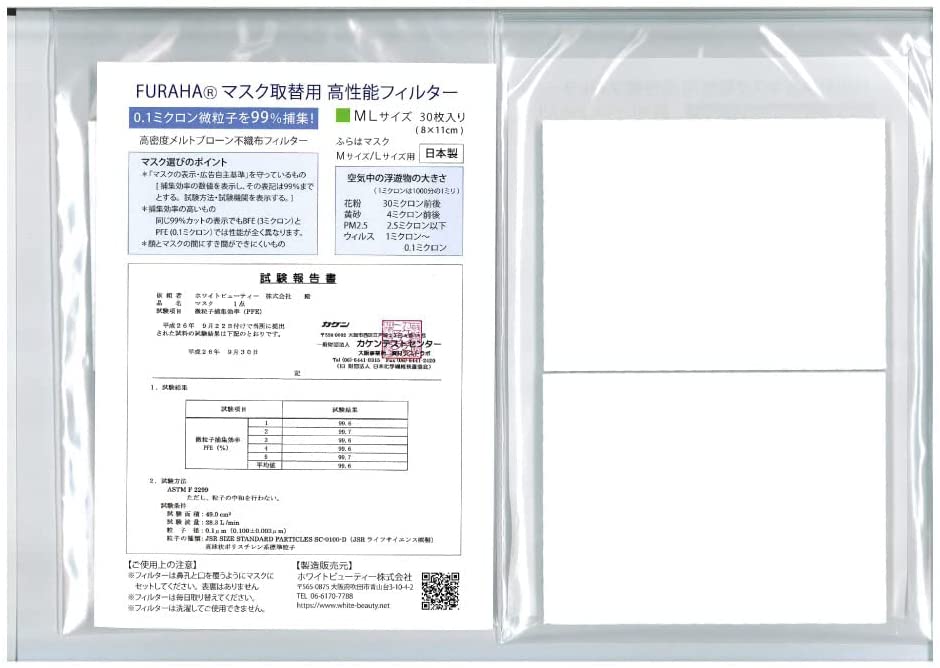 ふらは高性能 マスクフィルター マスクシート 日本製 不織布マスク FURAHA ウイルス PM2.5マスク 花粉マスク (PFE) (VFE) 花粉対策 メルトブローン White Beauty |  | 03