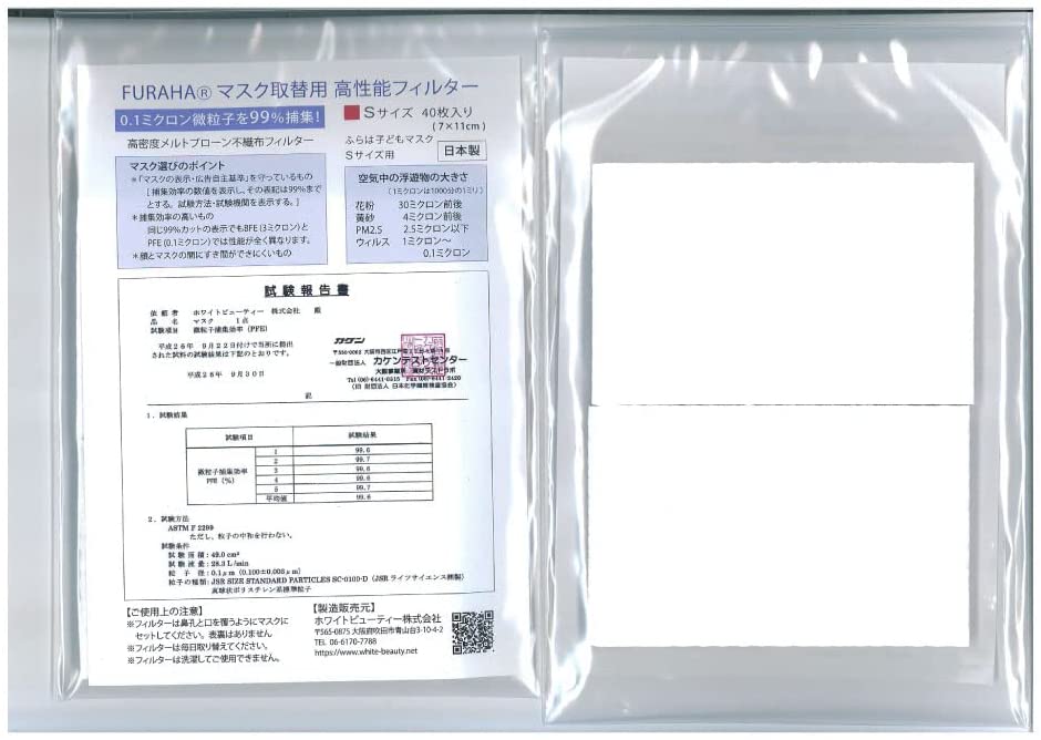 ふらは高性能 マスクフィルター マスクシート 日本製 不織布マスク FURAHA ウイルス PM2.5マスク 花粉マスク (PFE) (VFE) 花粉対策 メルトブローン White Beauty |  | 02