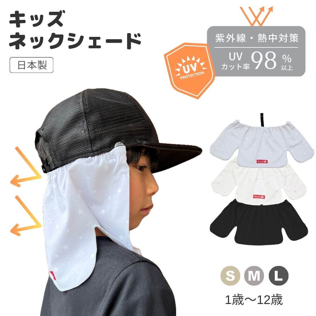 ネックシェード
