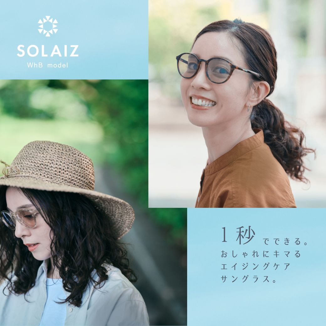 サングラス UVカット カラーレンズ SOLAIZ ソライズ WhB 日本製