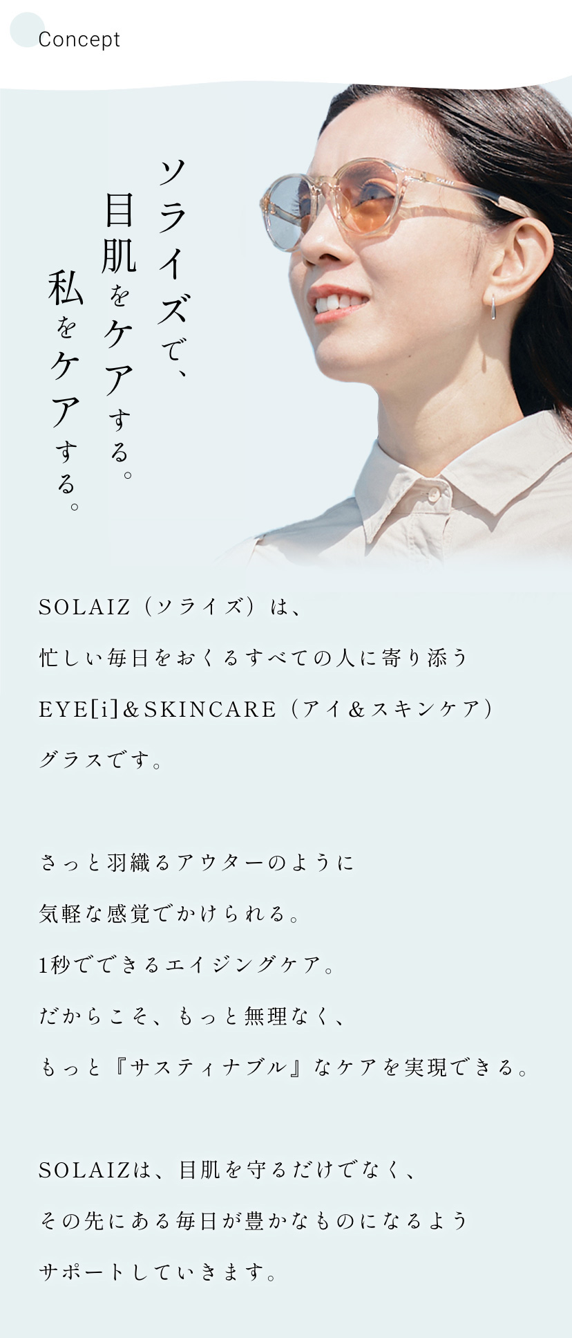 SOLAIZサングラス