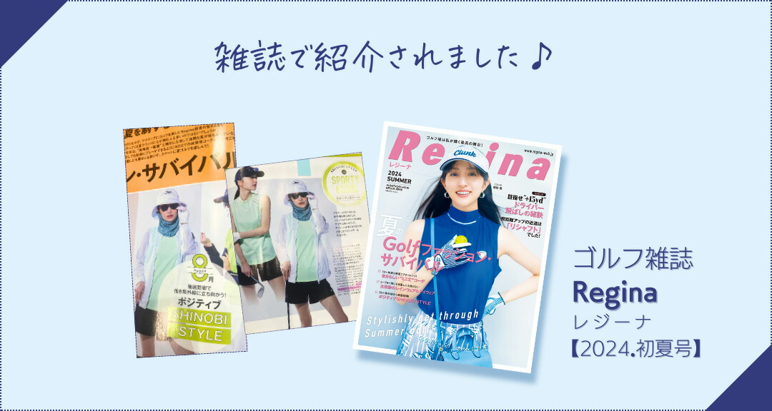 フェイスカバー雑誌掲載
