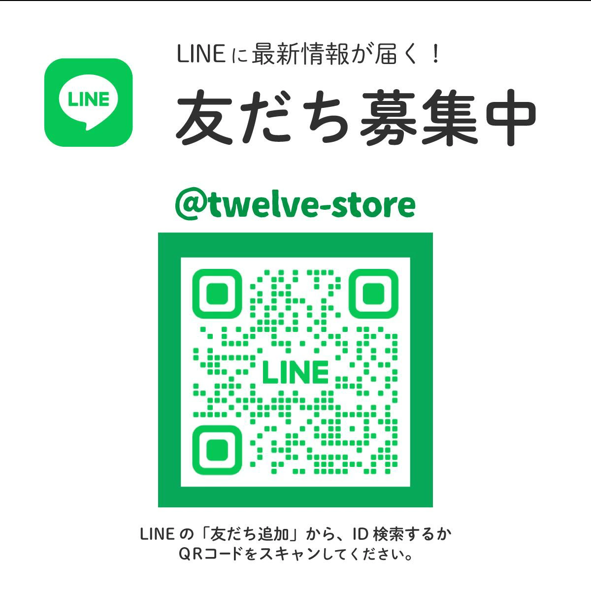 LINE友だち追加