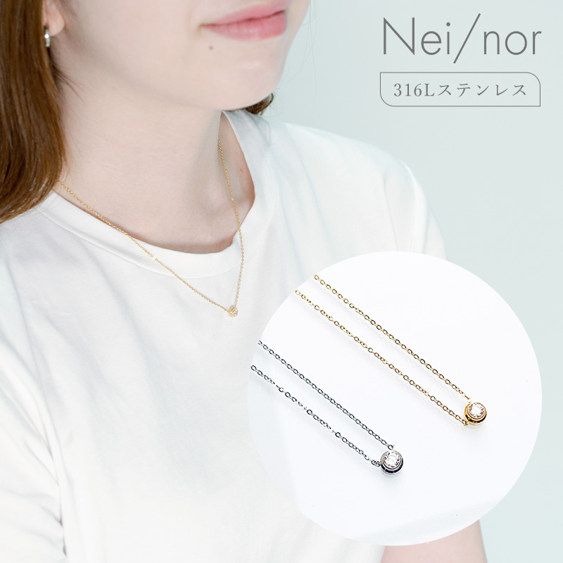 ネックレス レディース チェーン シンプル ペンダント 金属アレルギー対応 ゴールド シルバー Nei/nor （ネイナー） 316L ステンレス PVD nnne-0035