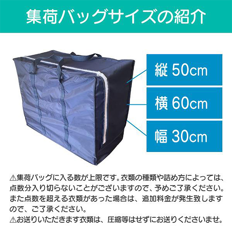 集荷バッグ