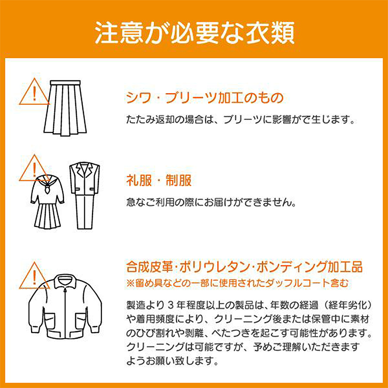 注意が必要な衣類