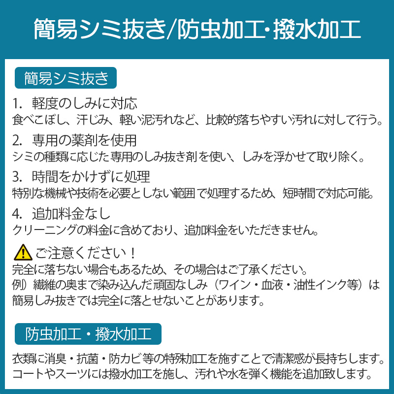 シミ抜き