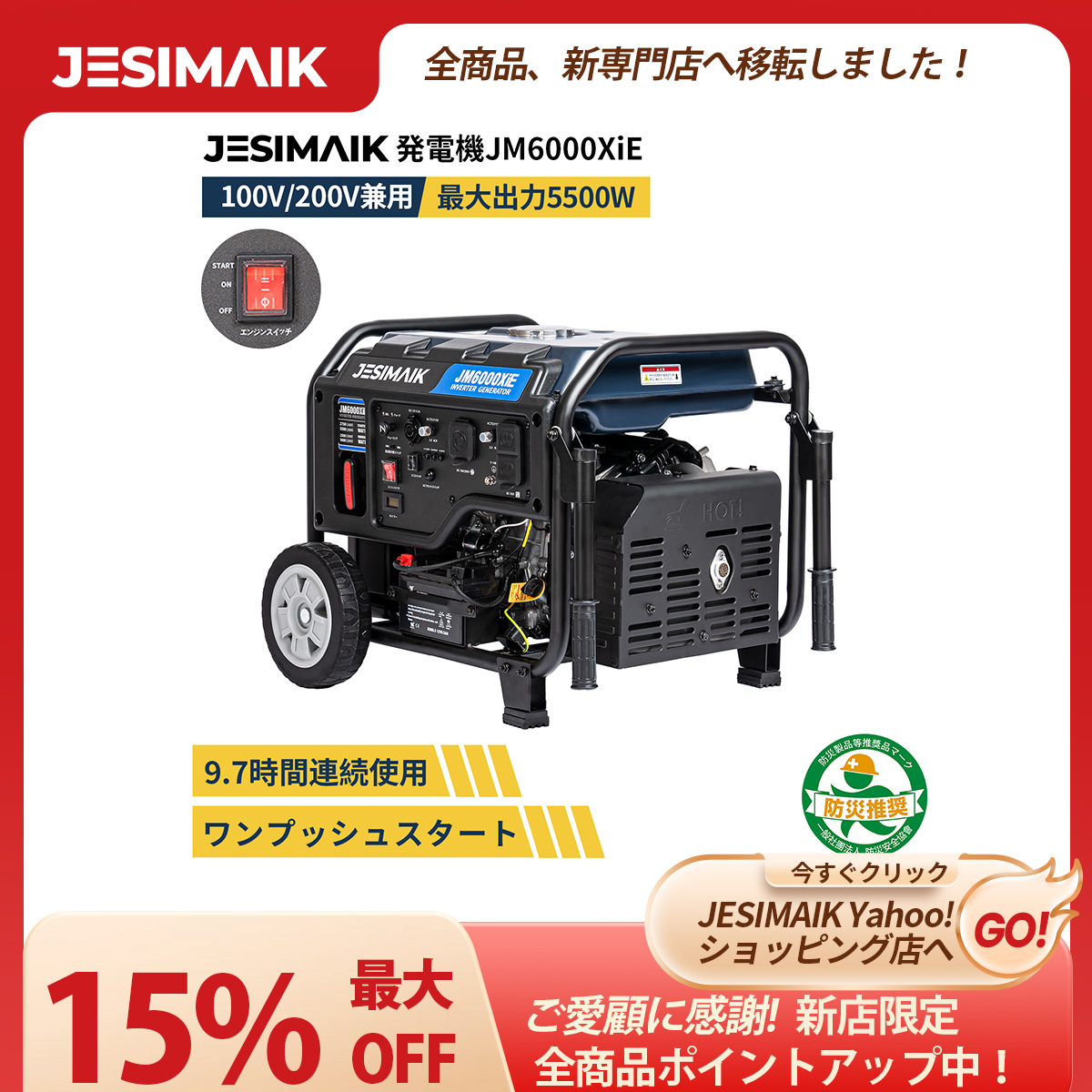 JESIMAIK 新店より購入と更にお得 一発始動 インバーター発電機 5.5kVA