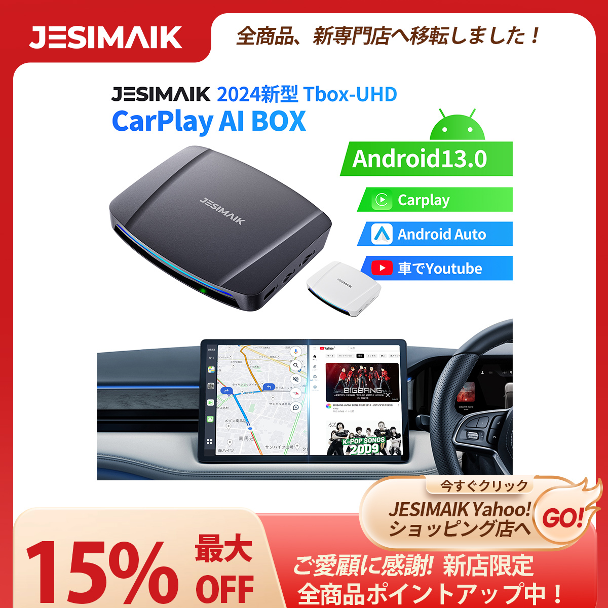 JESIMAIK すぐ販売終了・10台残り 後席モニター対応 CarPlay AiBox 