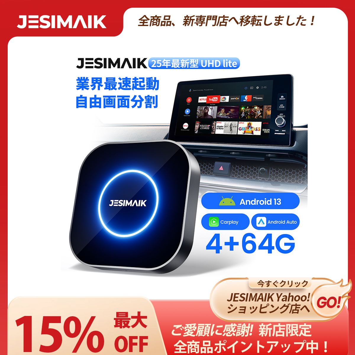 JESIMAIK 画面自由分割 AiBox Android13搭載 CarPlay AndroidAuto